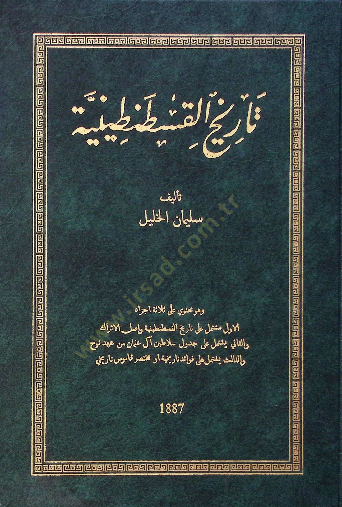 Tarih El-Kustantiniye - تاريخ القسطنطينية