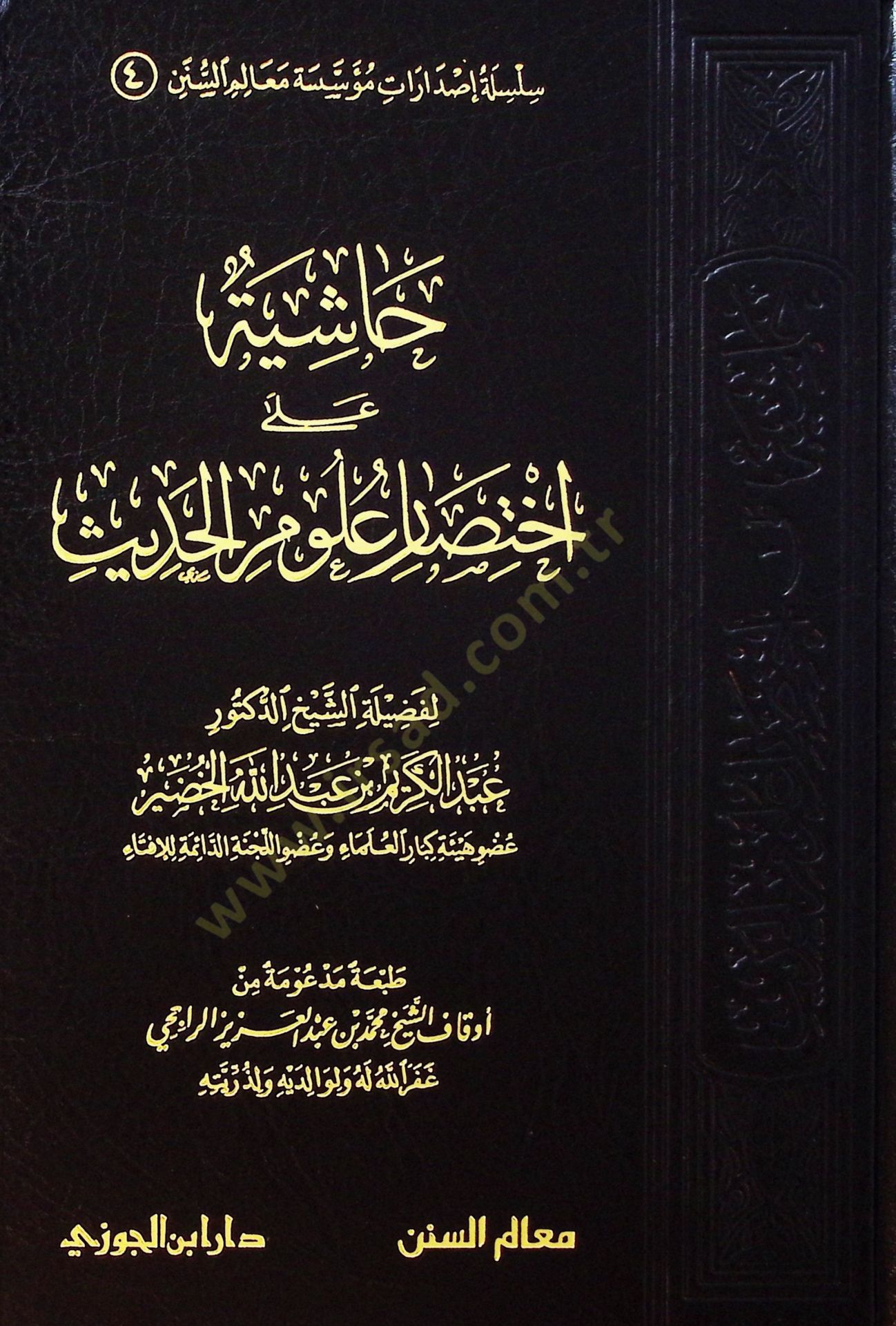 Haşiye ala İhtisari Ulumil-hadis  - حاشية على اختصار علوم الحديث