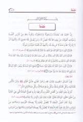 El-Veciz fi Fıkhis-Sünne vel-Kitabil-Aziz  - الوجيز في فقه السنة والكتاب العزيز