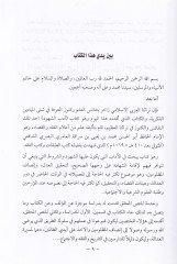 Edebüş-Şuhud  - أدب الشهود