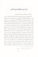 محتسار تاريخ دمشق لبن عساكر - مختصر تاريخ دمشق لابن عساكر