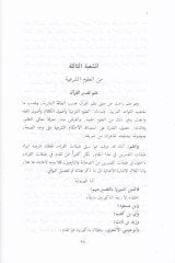 Miftahüs-Saade ve Misbahüs-Siyade fi Mevduatil-Ulum - مفتاح السعادة ومصباح السيادة في موضوعات العلوم