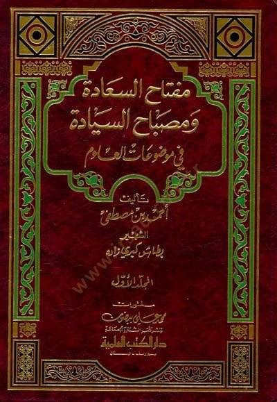 Miftahüs-Saade ve Misbahüs-Siyade fi Mevduatil-Ulum - مفتاح السعادة ومصباح السيادة في موضوعات العلوم