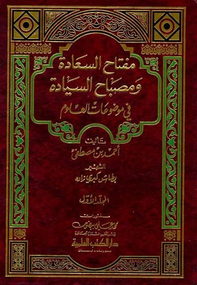 Miftahüs-Saade ve Misbahüs-Siyade fi Mevduatil-Ulum - مفتاح السعادة ومصباح السيادة في موضوعات العلوم