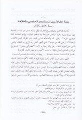 Resailu İbni Umeyr Ed-Divaniyye El-İhvaniyye  - رسائل ابن عميرة الديوانية والإخوانية أو بغية المستطرف وغنية المتطرف