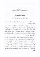 Ed-Dürrün-Nefis ven-Nurül-Enis fi Menakıbil-İmam İdris b. İdris - الدر النفيس و النور الأنيس في مناقب الإمام إدريس بن إدريس