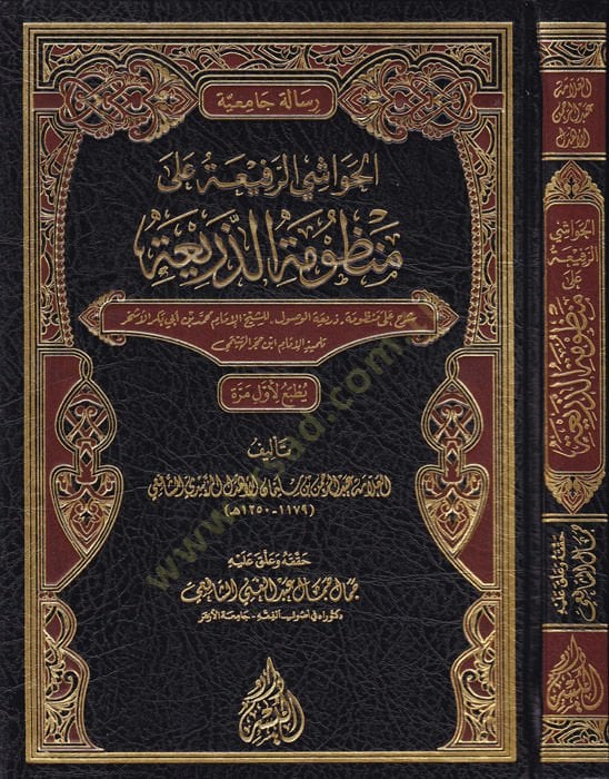 الحواشي-رافعي علال مانزوميتي-زيريا نهائية الوصول للشيخ محمد الاشخر تلميذ الهيتمي