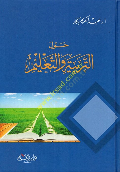Havle't-Terbiye ve't-Talim - حول التربية والتعليم