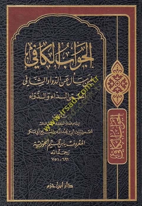 El-Cevabül-Kafi li-Men Seele anid-Devaiş-Şafi - الجواب الكافي لمن سأل عن الدواء الشافي