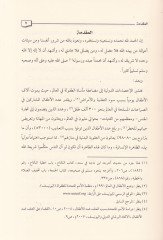 Hukûku't-Tıfl fi Mevâsikı'd-Düveliyye ve İklîmiyye ve fi'n-Nizâmi's-Suûdi ة وفي النظام السعودي