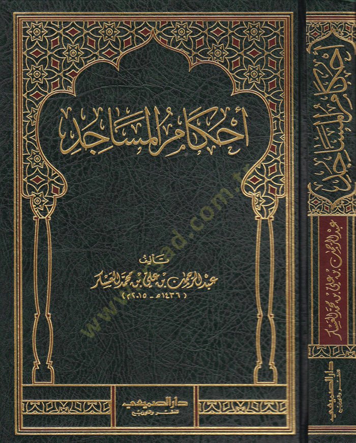 Ahkamül-Mesacid  - أحكام المساجد