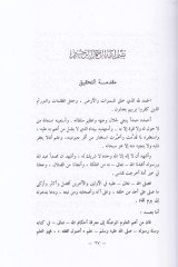 El-Mahsul fi İlmi Usulil-Fıkh  - المحصول في علم أصول الفقه