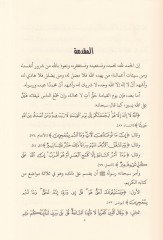Es'iletü Yevmu'l-Kıyâme - أسئلة يوم القيامة