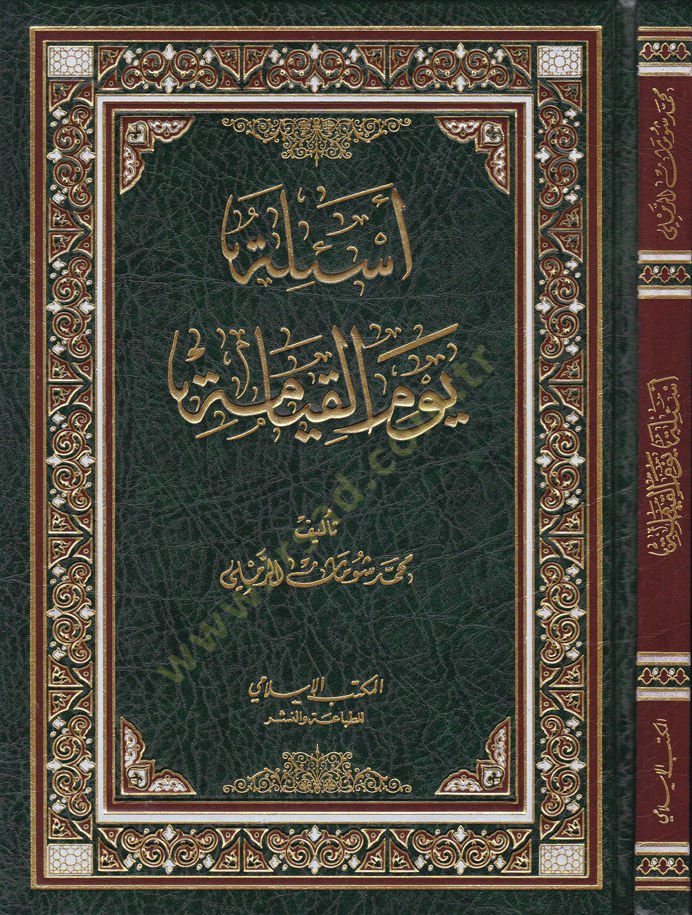Es'iletü Yevmu'l-Kıyâme - أسئلة يوم القيامة