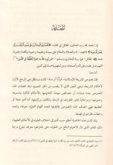 Risaletü'l-Camia Fıkhü'n-Population Wisdom Usuliyye Fıkhiyye Havle Fehmi'n-Nassi ve Davabituhu ضوابطه