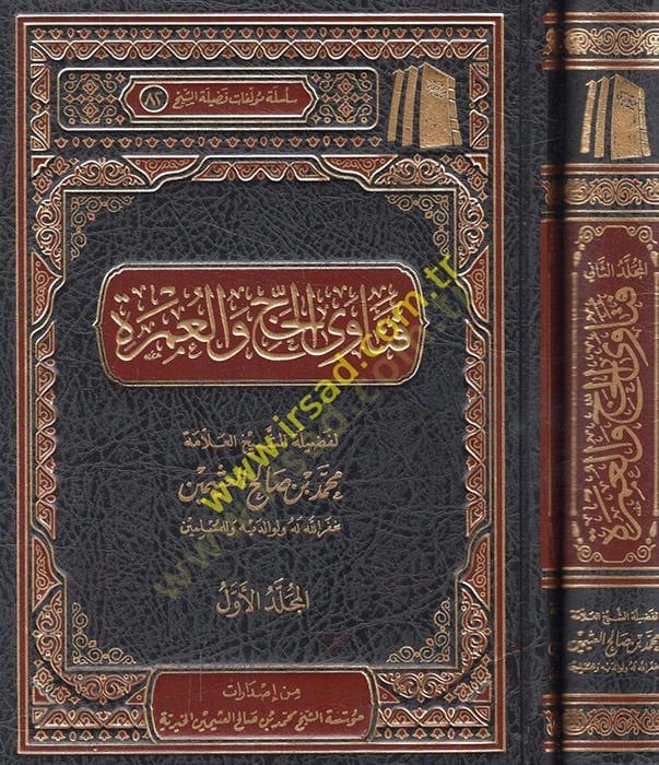 Fatawa'l-hajj ve'l-umrah - فتاوى الحج والعمرة