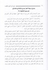 El-Mizan fi Usulil-Fıkh  - الميزان في أصول الفقه