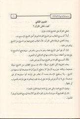 Dürusün Mühimme fi Şerhi'd-Dekaiki'l-Muhkeme fi Şerhi'l-Mukaddimeti'l-Cezairiyye - دروس مهمة في شرح الدقائق المحكمة في شرح المقدمة الجزرية في الأحكام التجويدية