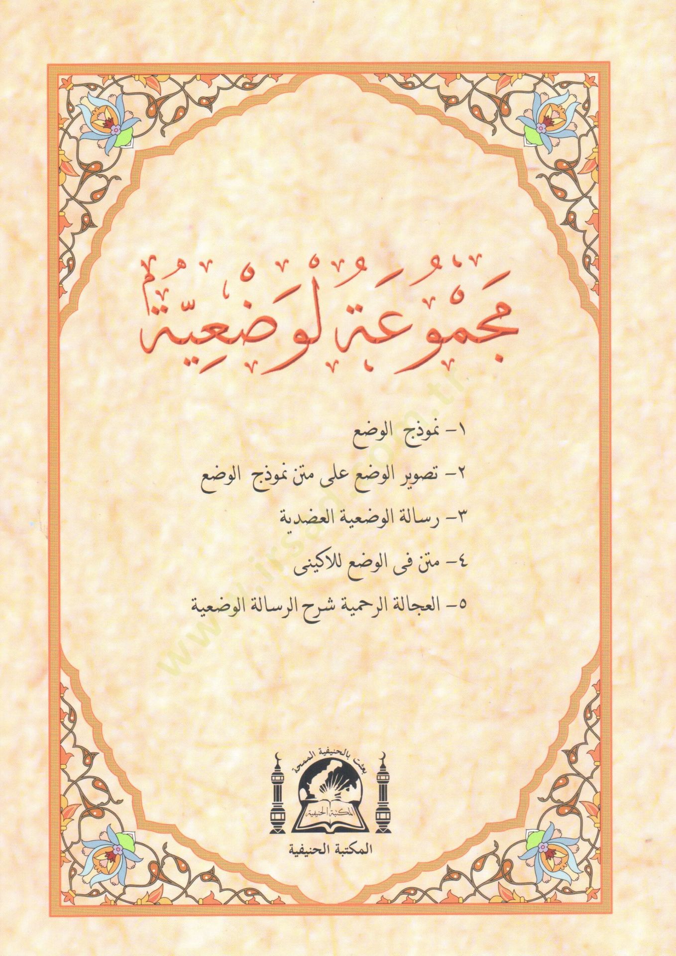 Mecmuatul vadiyye   - مجموعة الوضعية