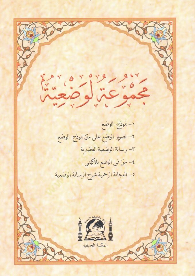 Mecmuatul vadiyye   - مجموعة الوضعية