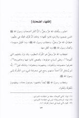 Tabakatül-Fukahail-Kübra ve Yeştemilü ala Teracimiş-Şafiyyeti min Bedil-İmam Şafii  - طبقات الفقهاء الكبرى ويشتمل على تراجم الشافعية من بعد الإمام الشافعي إلى عصر المصنف