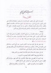 رفائي البيان تفسير آية الأحكام من القرآن