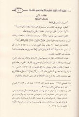 El-Efalül-Müessira fi Ukudil-Muamelat  - الأفعال المؤثرة في عقود المعاملات