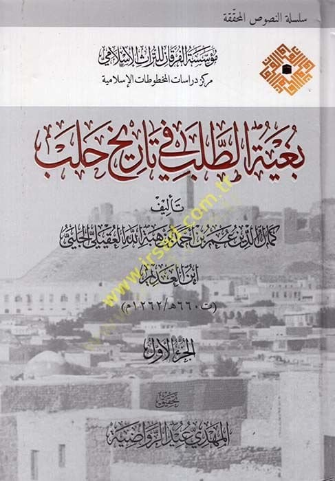 Bugyetüt-Taleb fi Tarihi Haleb  - بغية الطلب في تاريخ حلب