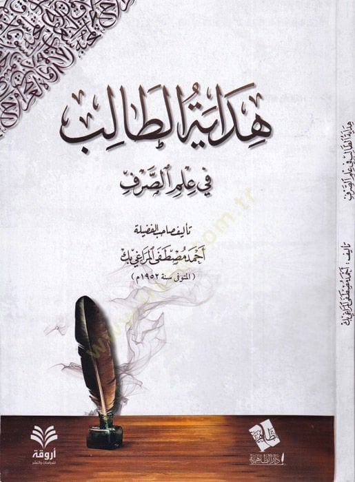 Hidayetüt-talib  - هداية الطالب في علم الصرف