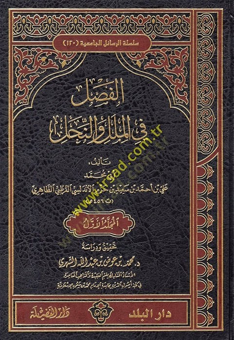 El-Fasl fil-Milel vel-Ehva ven-Nihal  - الفصل في الملل والأهواء والنحل