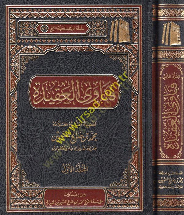 Fatava'l-akide - فتاوى العقيدة