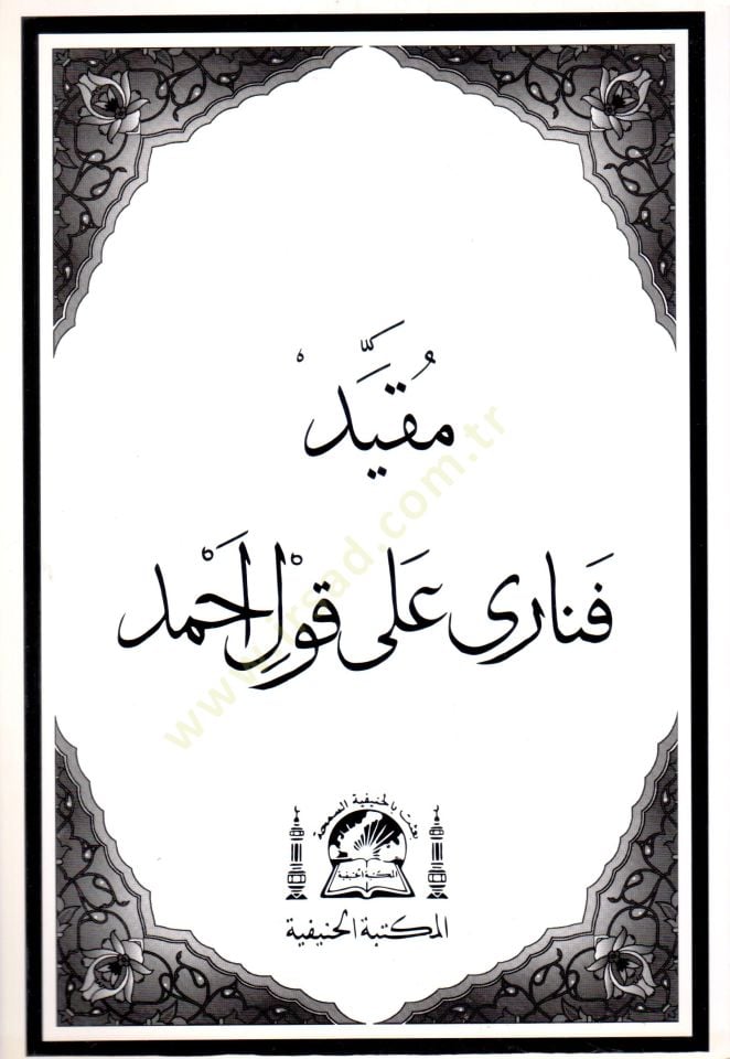 Mukayyed Fenari ala kavli Ahmed   - مقيد فناري على قول أحمد