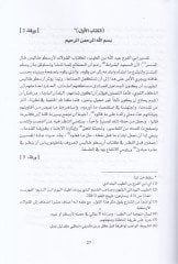 Eş-Şerhü'l-Kebir li-Mekulati Aristotle - الشرح الكبير لمقولات أرسطو