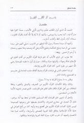 El-Katru'l-Masri fi Kıraati'l-İmam Ebi Amru Bini'l-A'la El-Basri البصري