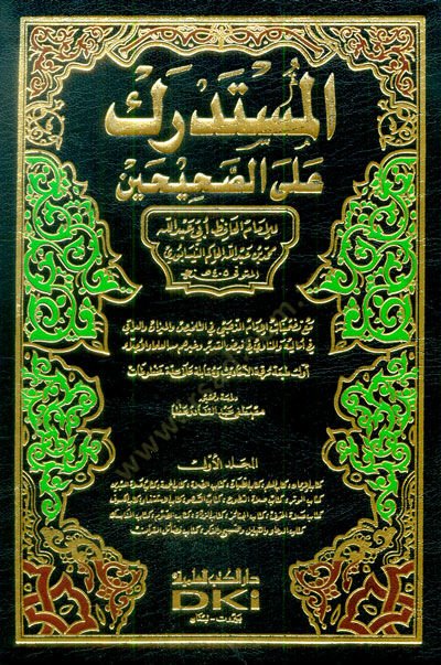 El-Müstedrek alas-Sahihayn  - المستدرك على الصحيحين