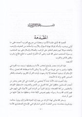 Faslül-Hitab fi Tefsiru Ümmül-Kitap  - فصل الخطاب في تفسير أم الكتاب