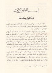 Mucemül-Mera fil-Kuranil-Kerim  - معجم المرأة في القرآن الكريم مفردات الكلام والأحكام والأعلام