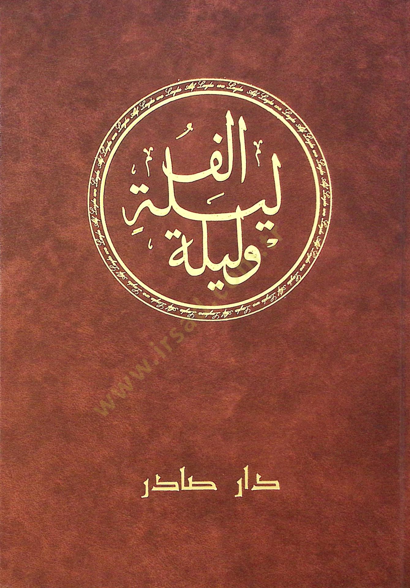 Elf Leyle ve Leyle Nüsha Kamile ve Mühezzebe - ألف ليلة وليلة