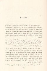 El-Hadasetü'l-Felsefiyye Nusus Muhtare - الحداثة الفلسفية نصوص مختارة