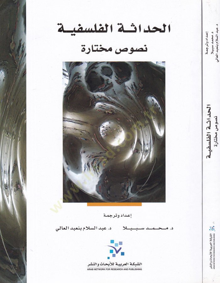 El-Hadasetü'l-Felsefiyye Nusus Muhtare - الحداثة الفلسفية نصوص مختارة