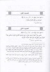 Mevsuatül-Fedailil-İslamiyye li-Külli Fadiletin Erbaine Hadisen  - موسوعة الفضائل الإسلامية لكل فضيلة أربعون حديثا
