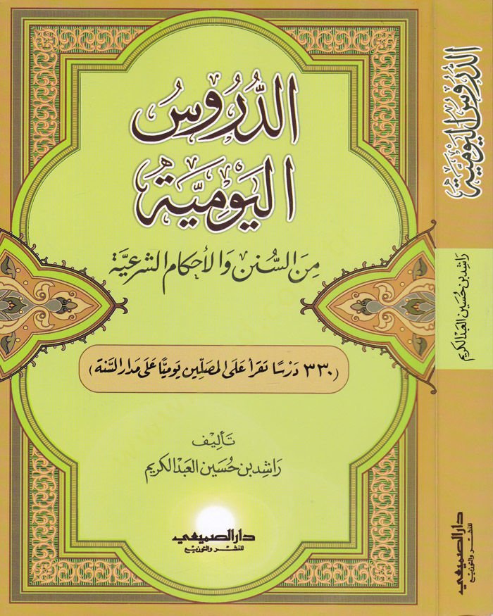 Ed-Dürusül-Yevmiyye mines-Sünen vel-Ahkamiş-Şeriyye - الدروس اليومية من السنن والأحكام الشرعية / 330 درسا تقرأ على المصلين يوميا على مدار السنة