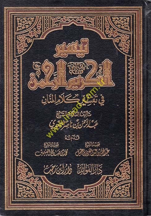 تيسير الكريم الرحمن في تفسيري كلامي المنان