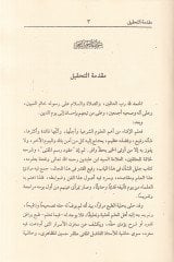 Şerhu Ukudu Resmül-Müfti  - شرح عقود رسم المفتي آداب الفتوى