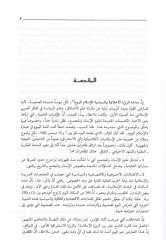 الإسلام الأخلاق والسياسة - إسلام الأخلاق والسياسة