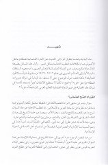 Arab ve Osmaniyyun  - عرب وعثمانيون رؤى مغايرة