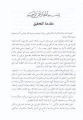 Metaliü'l-Büdur fi Menazili's-Sürur - مطالع البدور في منازل السرور