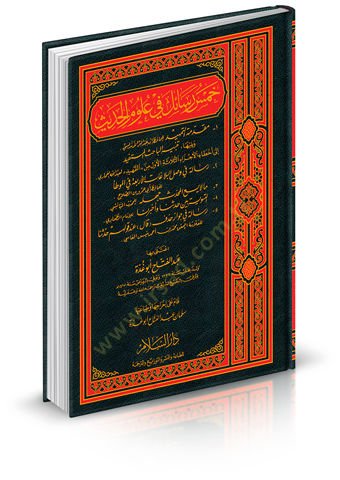 Hamsu Rasail fi Ulumi'l-Hadith - خمس رسائل في علوم الحديث