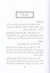 الفصيح المنهسي على مذهبي الإمام الشافعي