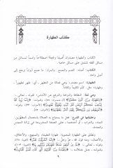 Zübdetül-Efham bi-Fevaidi Umdetil-Ahkam - زبدة الأفهام بفوائد عمدة الأحكام